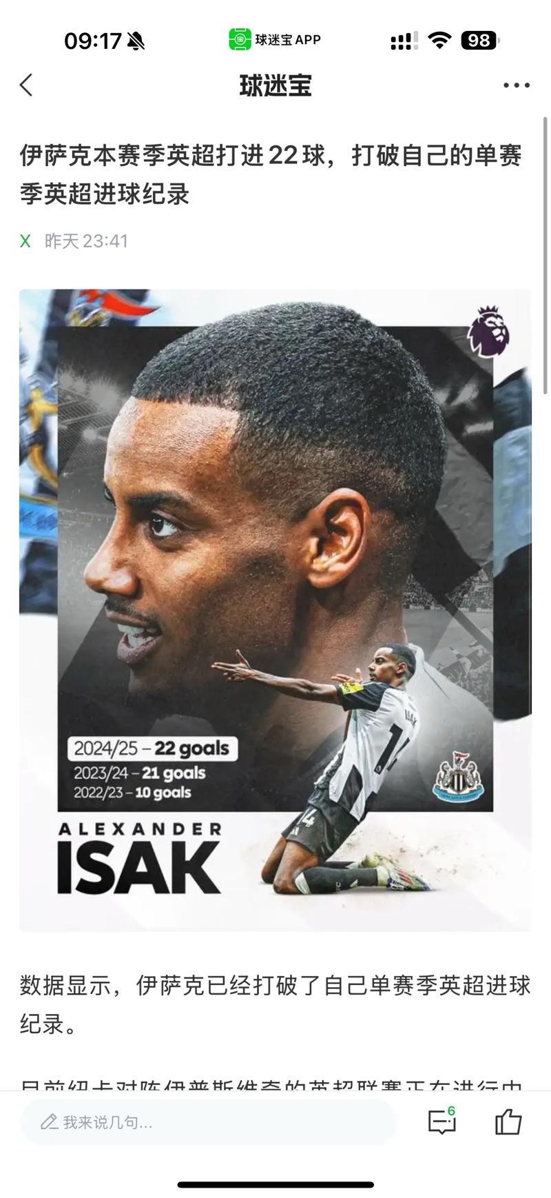 伊萨克12月以来英超打进11球 同期英超进球最多 伊萨克12月以来英超打进11球 同期英超进球最多