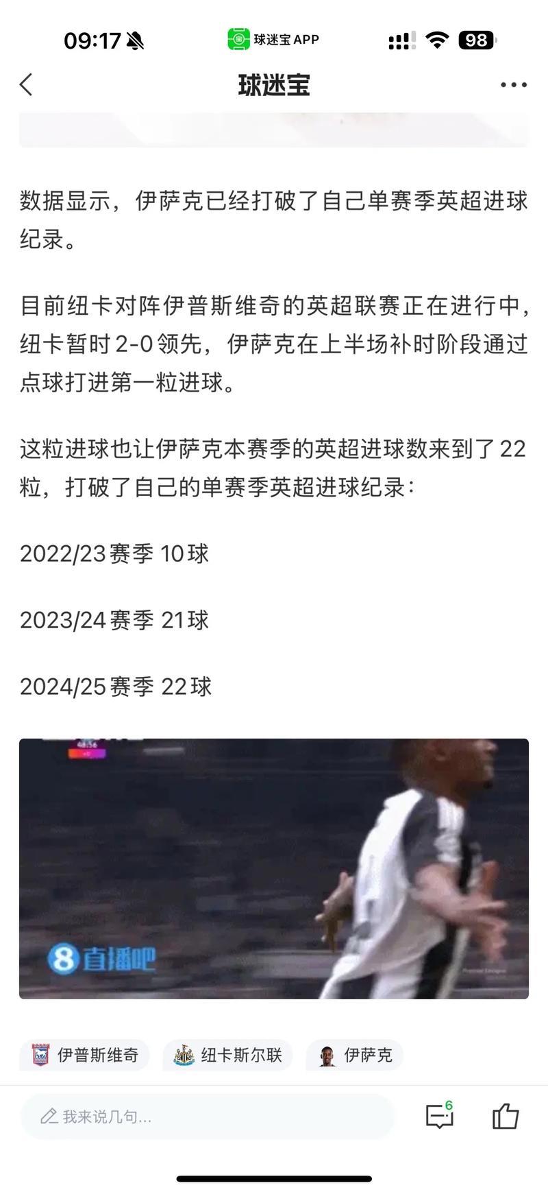 伊萨克12月以来英超打进11球 同期英超进球最多 伊萨克12月以来英超打进11球 同期英超进球最多