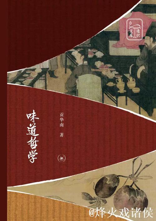 “味道”：从哲学之思到文旅之悟